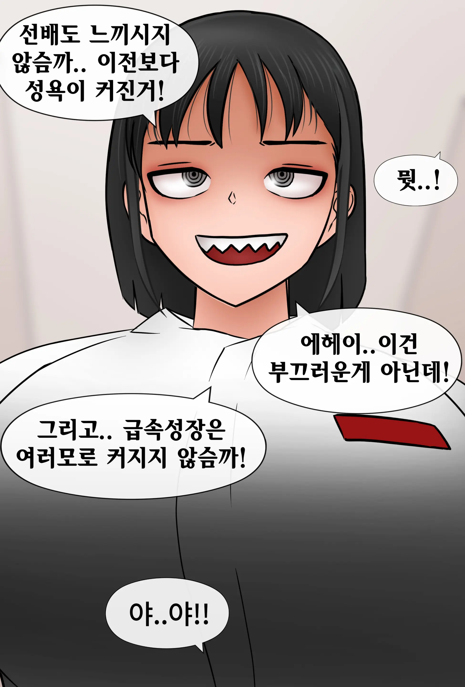커진 여친 Girlfriend Has Grown Up